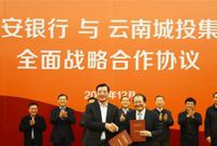 平安银行联姻云南城投集团 500亿打造金融平台紧盯旅游业